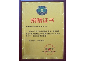 捐贈(zèng)證書